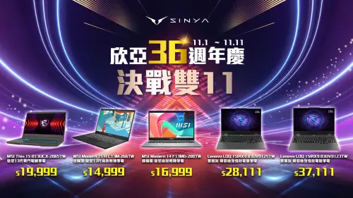 ▲恰逢雙11購物節，欣亞數位集結MSI、ASUS、GIGABYTE、PNY、Lenovo、LG 等品牌，推出超過40項限量優惠商品，電競筆電價格出現破盤價。（圖／欣亞數位sinya.com.tw）