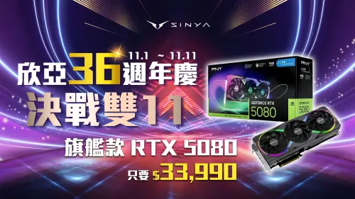 ▲曾一卡難求的RTX 5080顯示卡，雙11期間特價33,990元。（圖／欣亞數位sinya.com.tw）