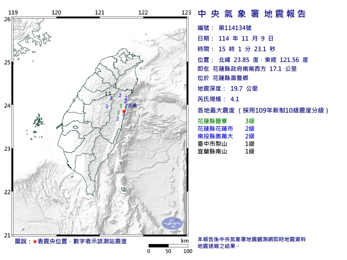 地震速報／15:01花蓮壽豐規模4.1地震！最大震度3級 4縣市有感