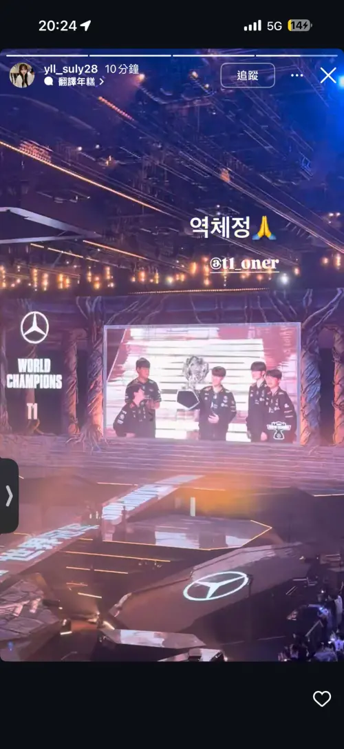 ▲文慧真特地飛往中國成都，見證弟弟Oner成就3連霸。（圖／翻攝自文慧真IG@yll_suly28）