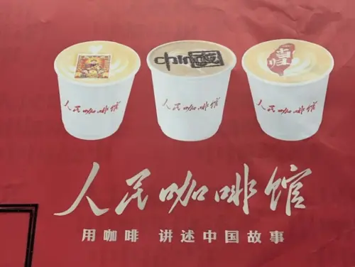 ▲河北石家莊一家名為「人民咖啡館」的店舖，因使用「人民」二字作為品牌名稱，被官媒點名批評「褻瀆人民」，引發網路熱議。（圖／翻攝自小紅書）