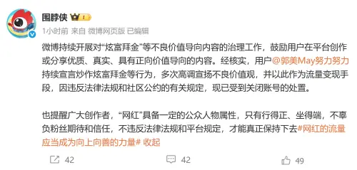 ▲微博官方帳號「圍脖俠」公告指出，郭美美因持續宣揚炫富拜金、不良價值觀，再度遭到平台封號處理。（圖／翻攝自微博）