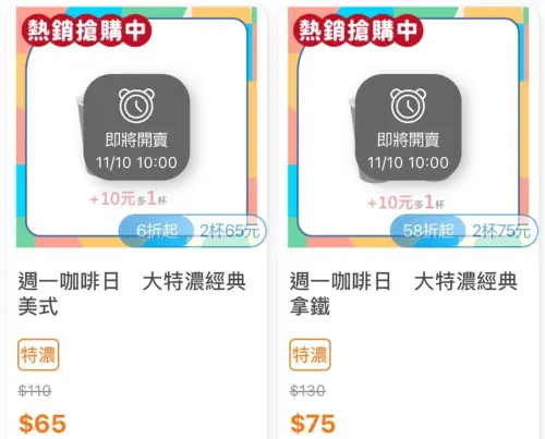 ▲全家周一咖啡日，單品咖啡、特濃咖啡第2杯10元。（圖／手機截圖）
