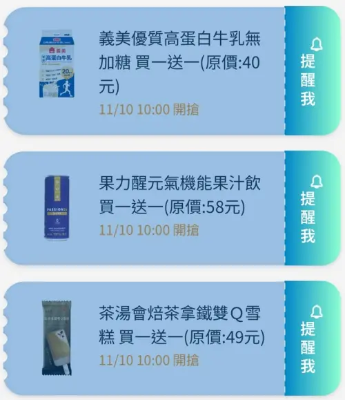 ▲全家APP首頁「優惠趣」開搶優惠券。（圖／手機截圖）