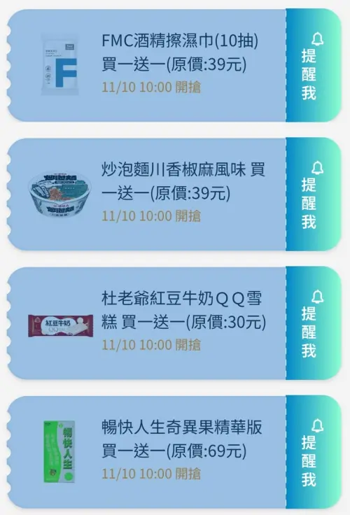 ▲全家APP首頁「優惠趣」開搶雙11優惠券。（圖／手機截圖）