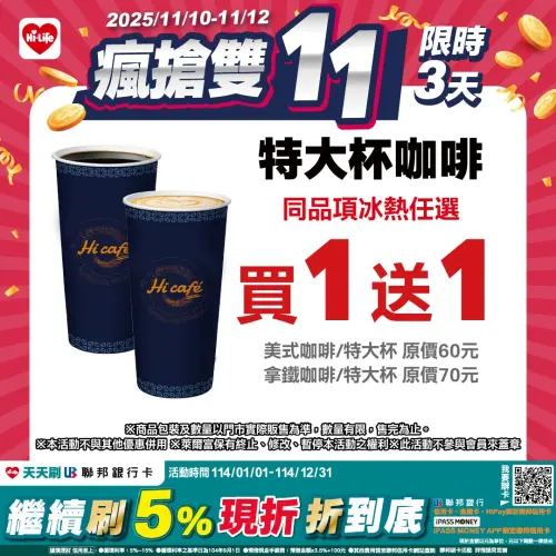 ▲萊爾富指定品項買一送一。（圖／萊爾富www.hilife.com.tw）