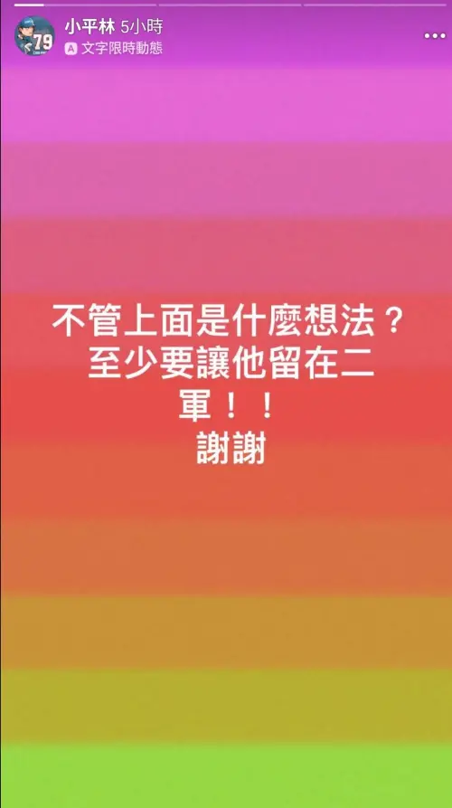 ▲樂天老將林智平語帶惋惜地在社群發文：「不管上面是什麼想法？至少要讓他留在二軍！！謝謝。」（圖／翻攝自林智平社群）
