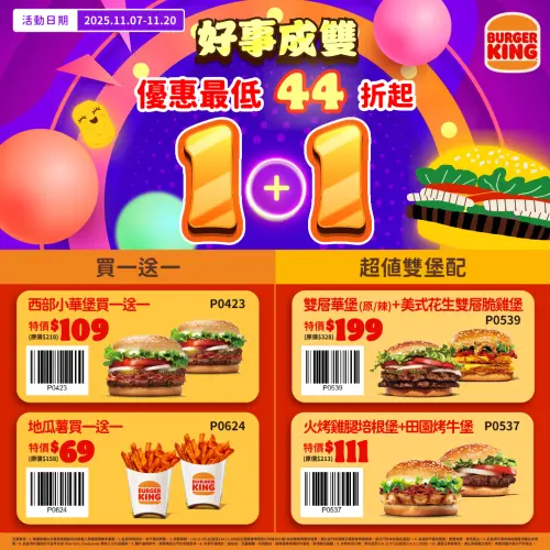 ▲漢堡王雙11好事成雙加碼優惠券。（圖／漢堡王burgerking.com.tw）