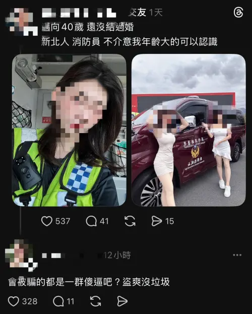 ▲新北超正女義消被盜照！貼文瞎喊「已屆40歲未婚」本人怒了：垃圾。（圖／翻攝自Threads）