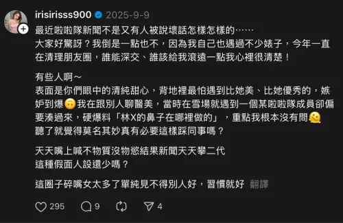 ▲謝侑芯在Threads上透露有啦啦隊主動向她爆料，攻擊啦啦隊同行。（圖／翻攝自謝侑芯Threads@irisirisss900）