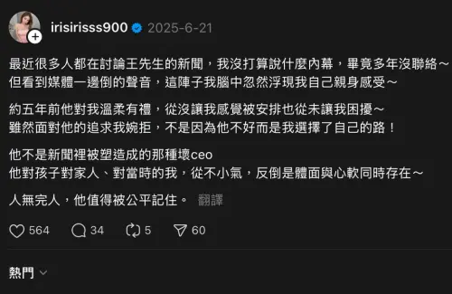 ▲謝侑芯生前透露自己也曾被富商CEO追求。（圖／翻攝自謝侑芯Threads@irisirisss900）