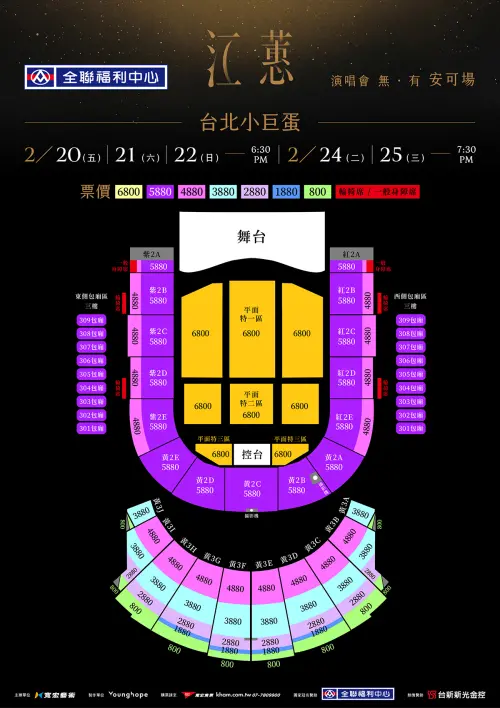 ▲江蕙《無,有》演唱會在小巨蛋加碼再唱5場。圖為座位表。（圖／寬宏藝術提供）