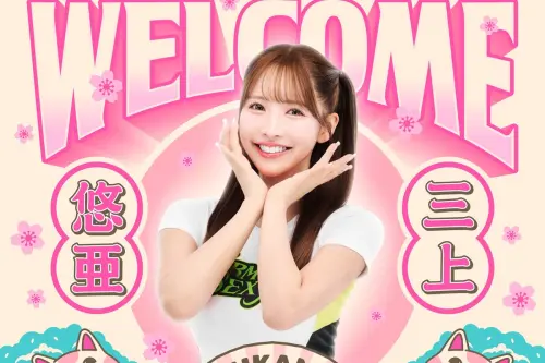 TPBL／三上悠亞夢想家班表出爐了！最快下月27日來台　2天為平日
