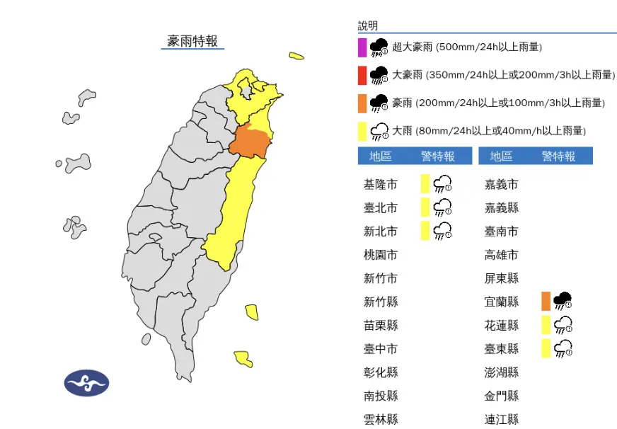 ▲鳳凰颱風外圍環流、東北季風影響，中央氣象署發布「豪雨特報」。（圖／中央氣象署cwa.gov.tw）