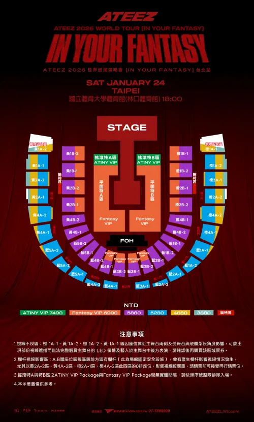 ▲ATEEZ演唱會，林口演唱會，台灣演唱會座位圖。（圖／寬宏藝術提供）