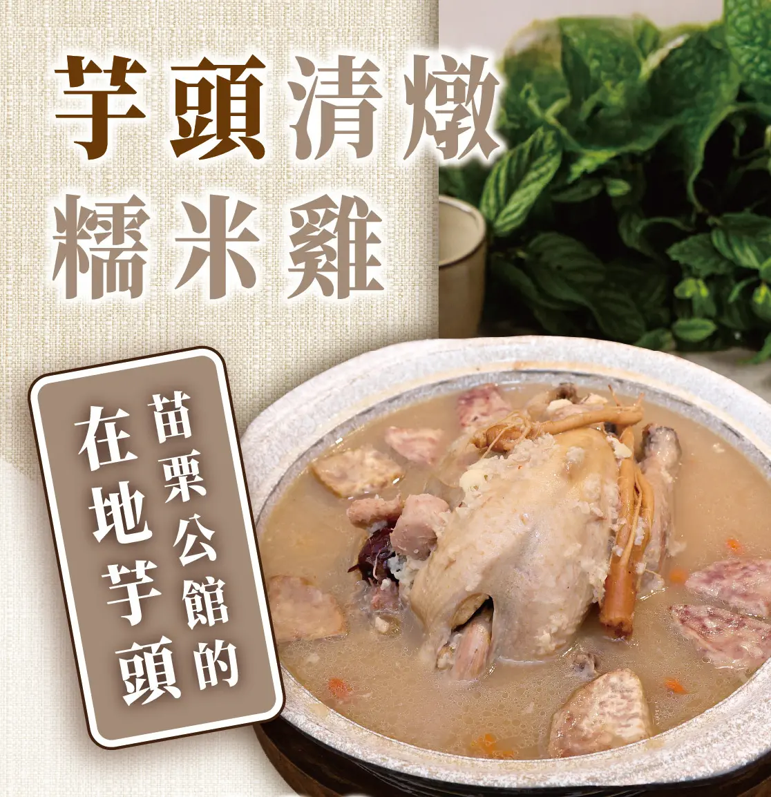 ▲膳馨推出的冬季特色料理中，最受矚目的新品是「芋頭清燉糯米雞」。（圖／業者提供）