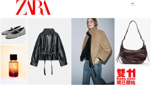 雙11折扣季ZARA低至6折！外套、牛仔褲「免千元」　門市官網開搶
