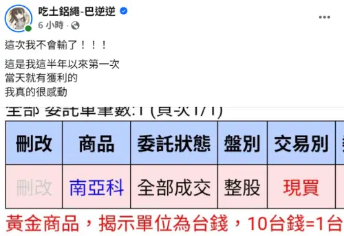 買進記憶體絕對不會輸？「反指標女神」宣布買進南亞科
