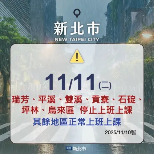 ▲新北市政府宣布，明（11）日瑞芳區、平溪區、雙溪區、貢寮區、石碇區、坪林區及烏來區停止上班及上課。（圖／新北市政府）