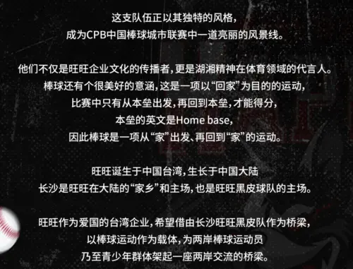 ▲中國棒球城市聯賽（CPB）官網表示，希望藉由旺旺為兩岸棒球運動員搭起一座交流橋樑。（圖／截圖自CPB官網）