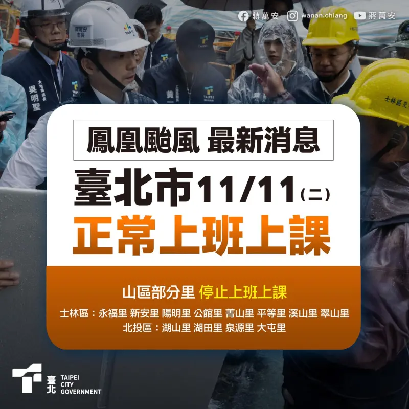 ▲鳳凰颱風來襲，北市11/11僅12個里停班停課。（圖／北翻攝自蔣萬安臉書）