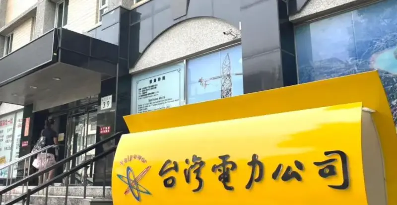 Taipower is responsible for the generation, transmission, and distribution of electricity in Taiwan. (TCN)