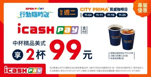 ▲7-11周二限定，中杯精品美式寄杯2杯99元。（圖／7-11.com.tw）