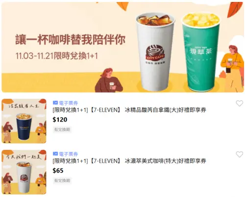 ▲「LINE禮物」推出7-11電子票券可送禮自用，形同另類寄杯。（圖／翻攝畫面）