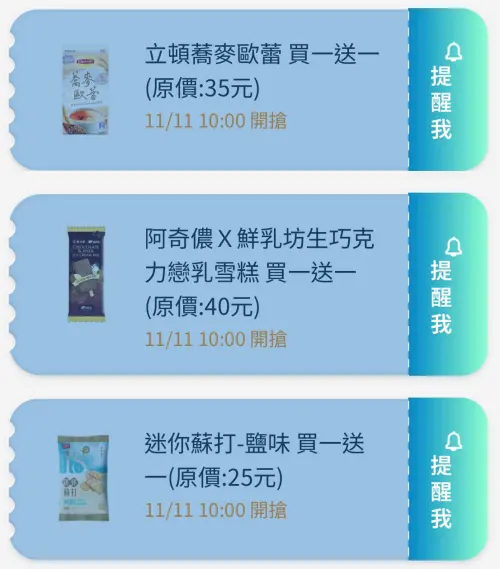 ▲全家APP首頁「優惠趣」開搶雙11優惠券。（圖／手機截圖）