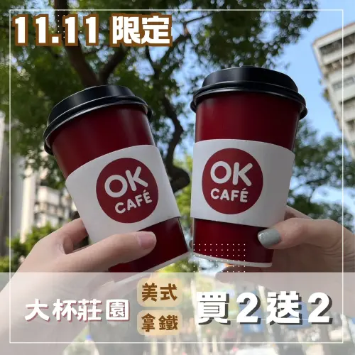 ▲OK超商雙11當天限定，美式拿鐵買2送2。（圖／業者提供）