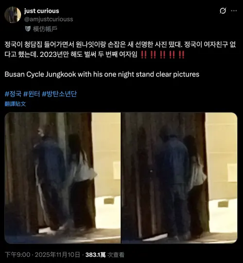 ▲柾國被私生飯流出疑似帶女生回家的影片，粉絲都不相信。（圖／X@just curious @amjustcuriouss）