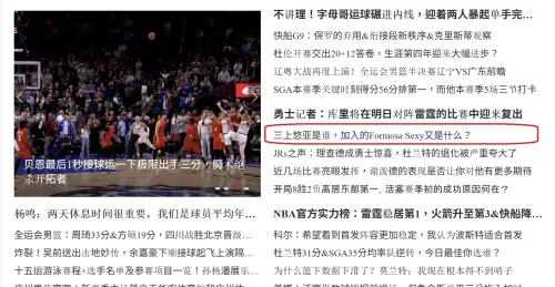 ▲三上悠亞官宣加入夢想家Formosa Sexy的新聞，登上虎撲熱搜首頁。（圖／取自虎撲）