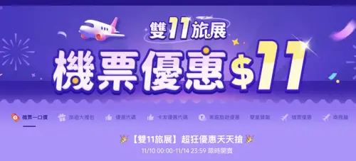 ▲線上旅遊平台Trip.com現正推出一年一度的「雙11旅展」。（圖／翻攝Trip.com官網）