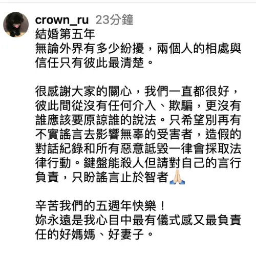▲簡廷芮的丈夫賴冠儒最新發文，放話再有針對兩人婚姻相關的造假對話紀錄和所有惡意詆毀，會採取法律行動。（圖／摘自 IG@crown_ru)