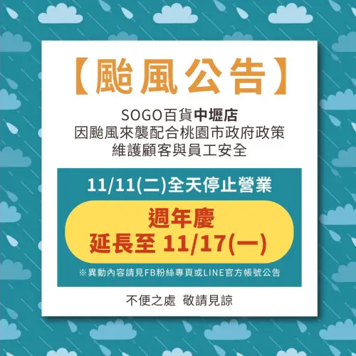 ▲遠東SOGO中壢店11月11日颱風天全天停止營業。（圖／SOGO中壢店臉書）