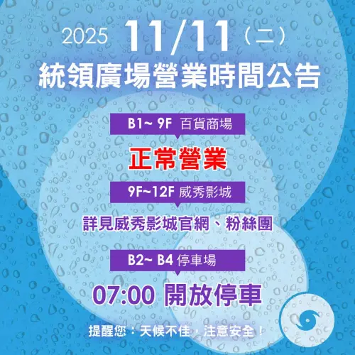 ▲統領廣場今（11）颱風天正常營業。（圖／統領廣場臉書）