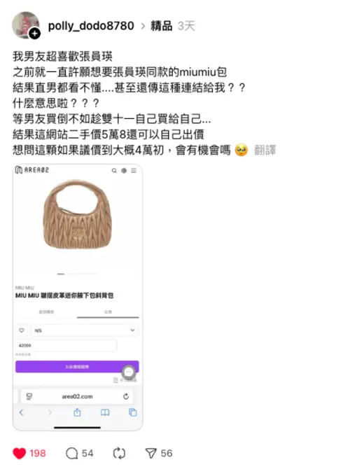 ▲網友分享 Area 02 購買二手精品可議價的功能。（圖／翻拍Threads）