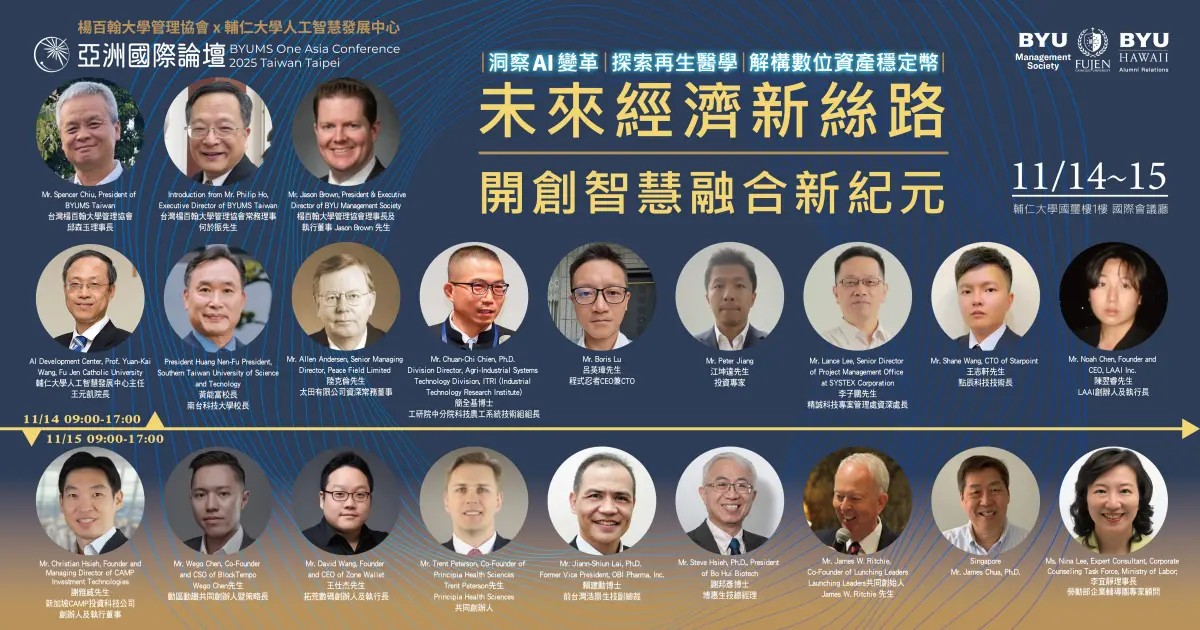 ▲2025年亞洲國際論壇「未來經濟新絲路」將集結國際金融專家齊聚台北，展開為期兩天的趨勢論壇。（圖／主辦單位提供）