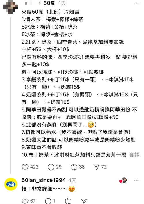 ▲50嵐「十大冷知識」被挖出！小編認證「非常詳細」。（圖／翻攝自50嵐threads.com/@50lan_since1994）
