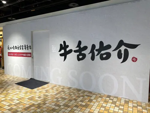 乾杯集團「牛舌佑介」新品牌！定食390元起　12/21台北百貨開幕
