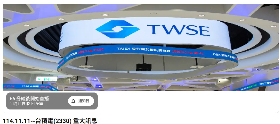 快訊／台積電19:30將開重訊記者會 傳與世界先進交易案有關