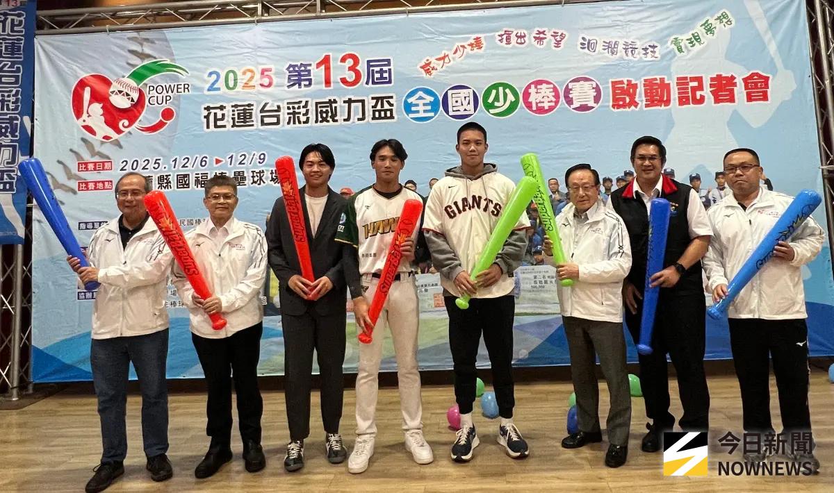 ▲第13屆花蓮台彩威力盃全國少棒賽將於12月6日開賽，台灣彩券公司董事長黃志宜（右三）與總經理謝志宏（左一）今（11）日出席啟動記者會，與3位出身花蓮的棒球球星包括舊金山巨人陽念希（右四）、台鋼雄鷹高聖恩（左四）、東北樂天王彥程（右三）等人合影。（圖／記者顏真真攝）