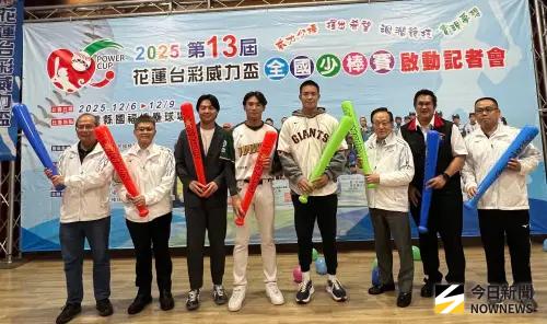 頭獎得主捐出1.2億圓夢　第13屆花蓮台彩威力盃少棒賽12／6開打
