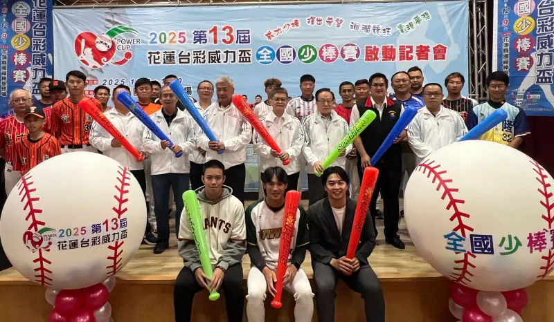    ▲第13屆花蓮台彩威力盃全國少棒賽將於12月6日進行一連4天精彩賽事，並今（11）日舉行啟動記者會。（圖／記者顏真真攝）  