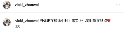 ▲趙薇在IG上發聲，並曬出旅遊照，間接粉碎外傳她癌逝消息。（圖／翻攝自趙薇IG@vicki_zhaowei）