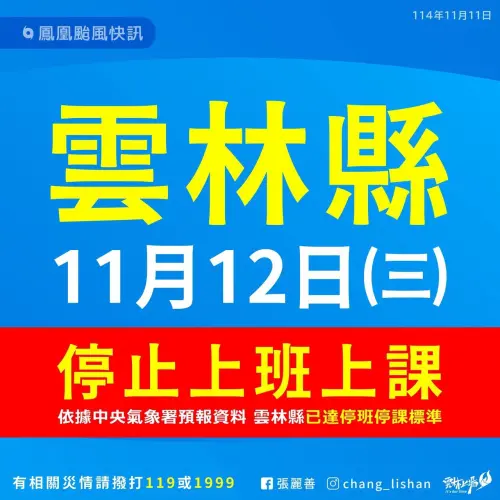停班課公告出包！雲林放不放假？張麗善PO文又刪民眾怒：別再改了
