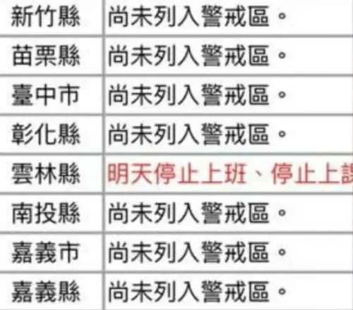 ▲晚間7點40分左右，行政院人事行政總處官網顯示雲林縣明天停止上班、停止上課。（圖／網友截圖）