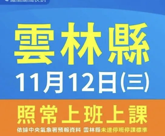    ▲晚間7點50分張麗善臉書發文，11月12日照常上班上課，不料三分鐘後立刻刪文。（圖／網友截圖）  
