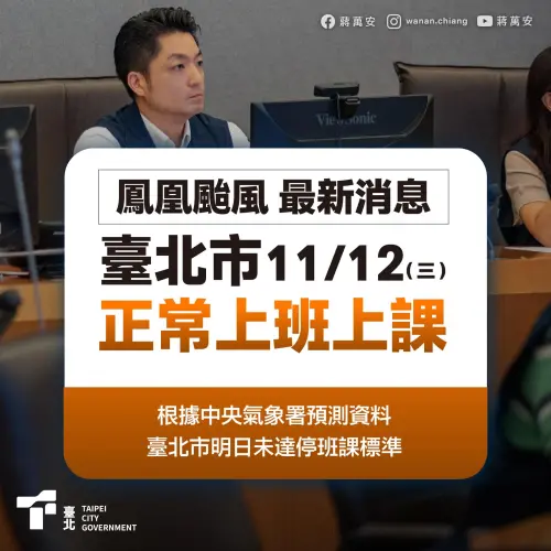 被問「停班停課臉書才放帥照」？ 蔣萬安：更關心宜蘭積淹水
