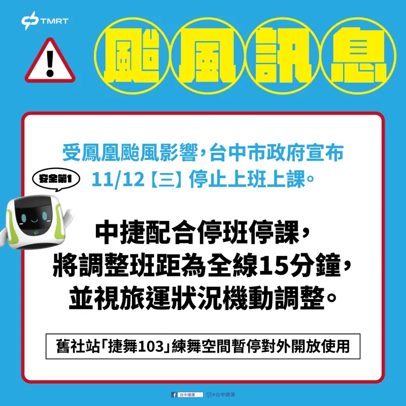 ▲台中捷運配合停班停課11月12日將調整班距(圖／中捷提供2025.11.12)